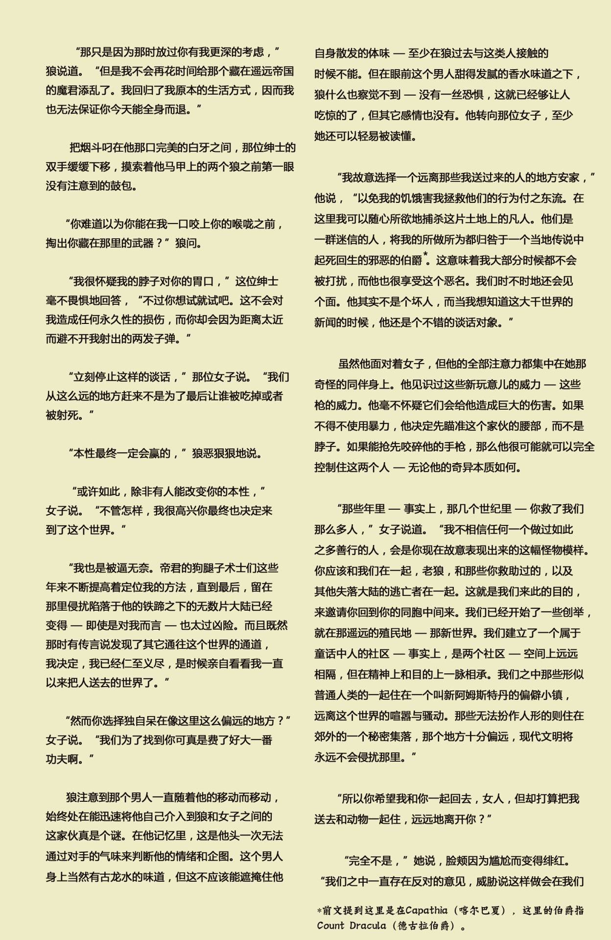 VOL01附录短篇：圈中之狼