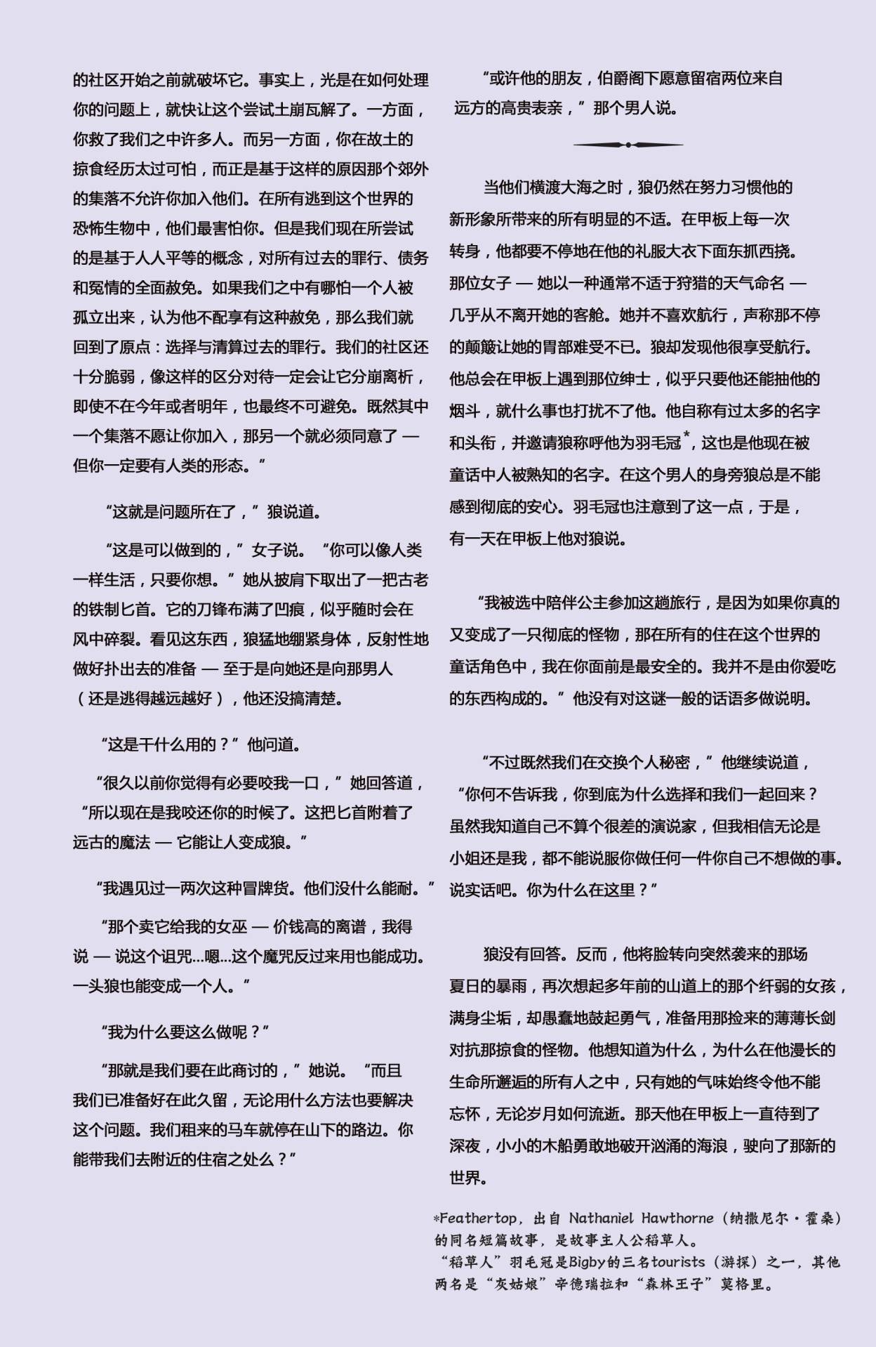 VOL01附录短篇：圈中之狼