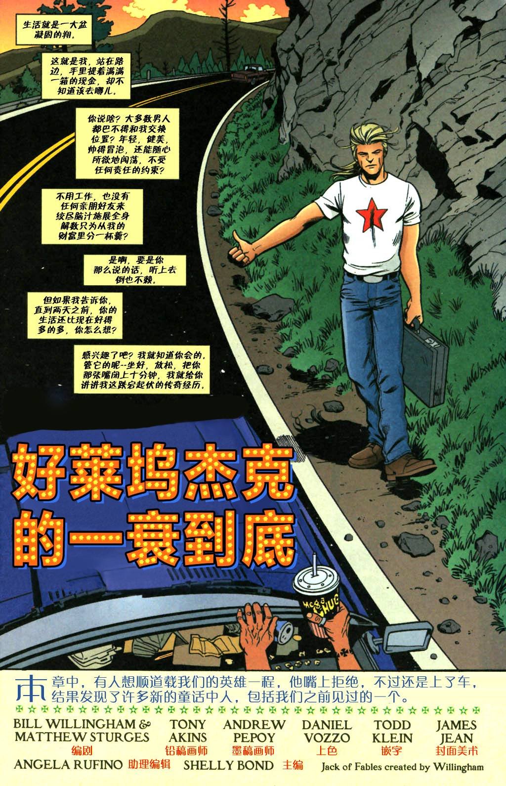 杰克传01卷