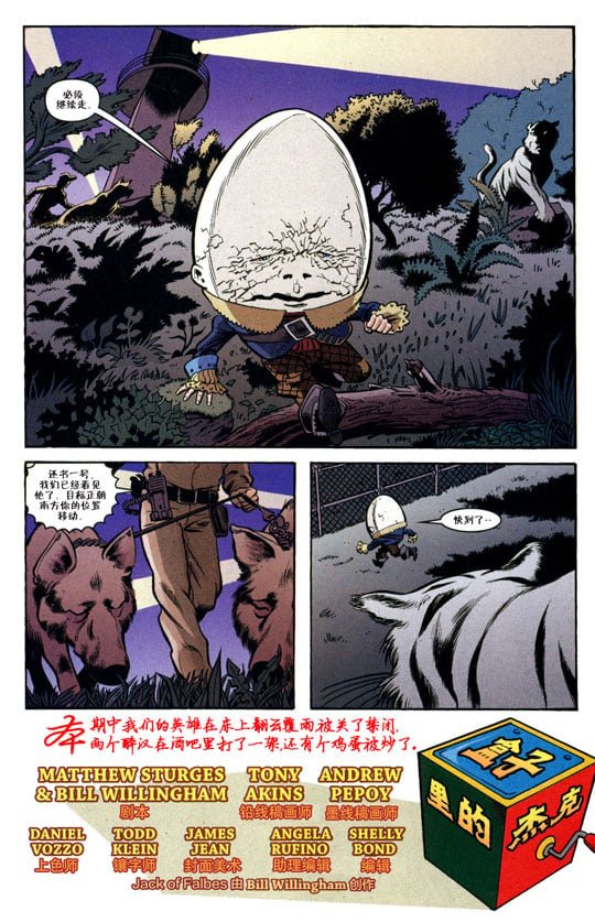 杰克传02期