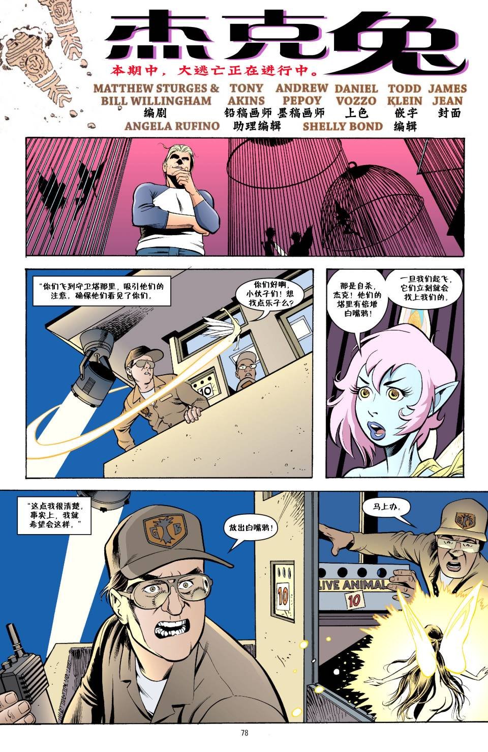 杰克传04