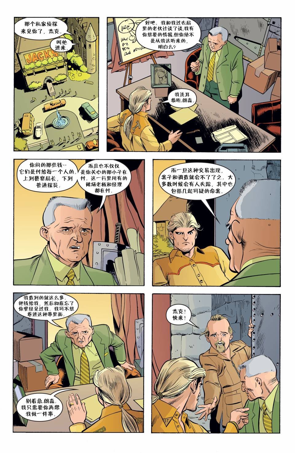 杰克传09