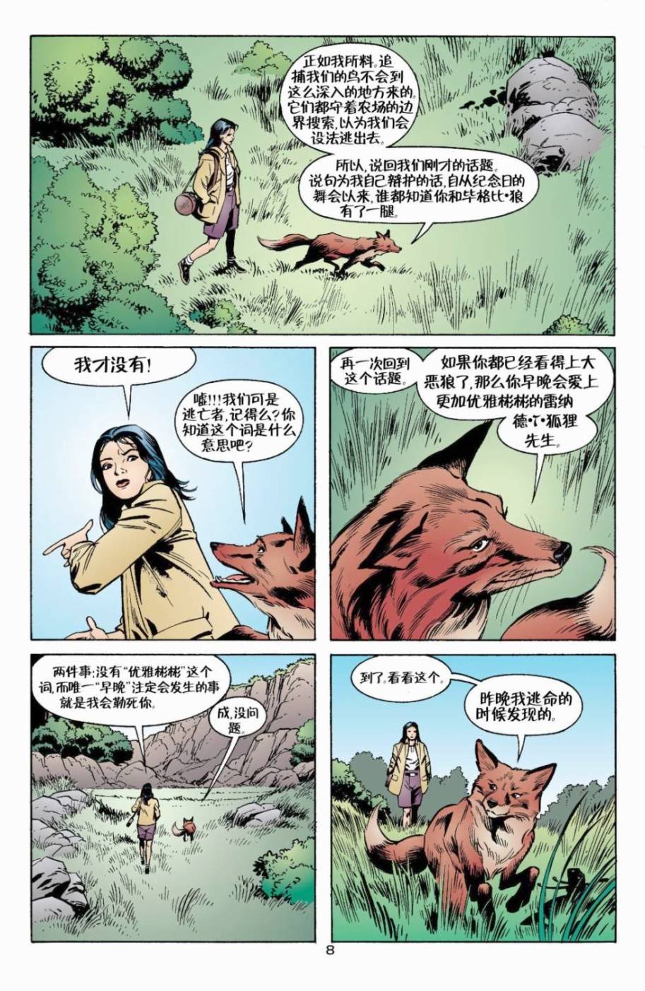 第08话