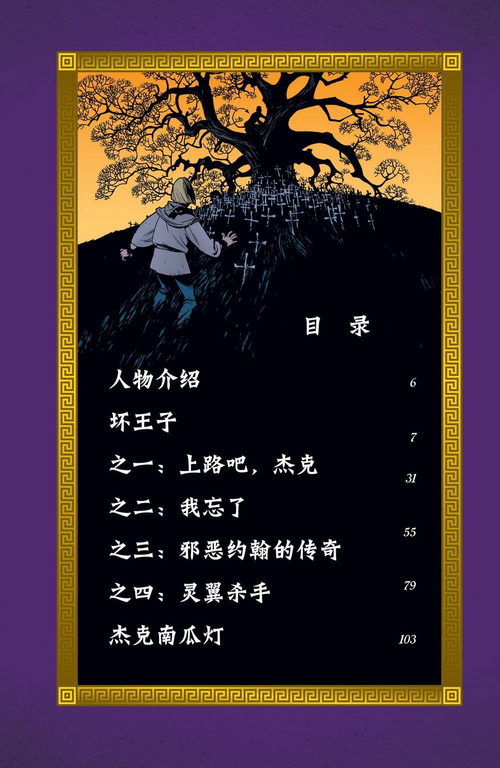 杰克传12