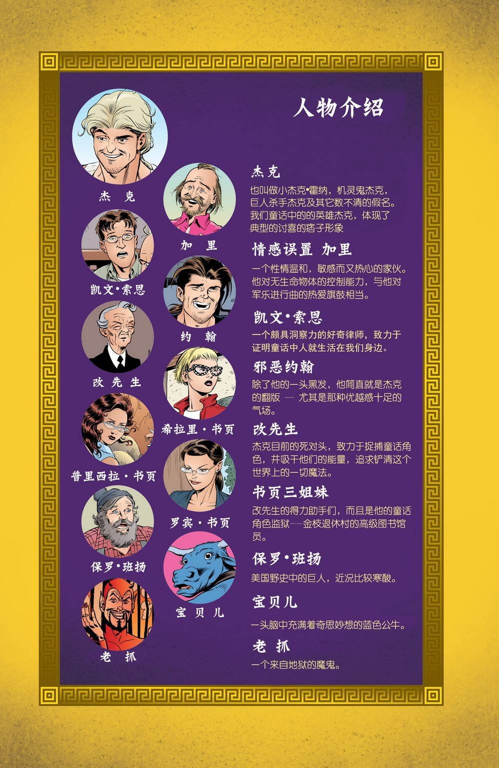杰克传12
