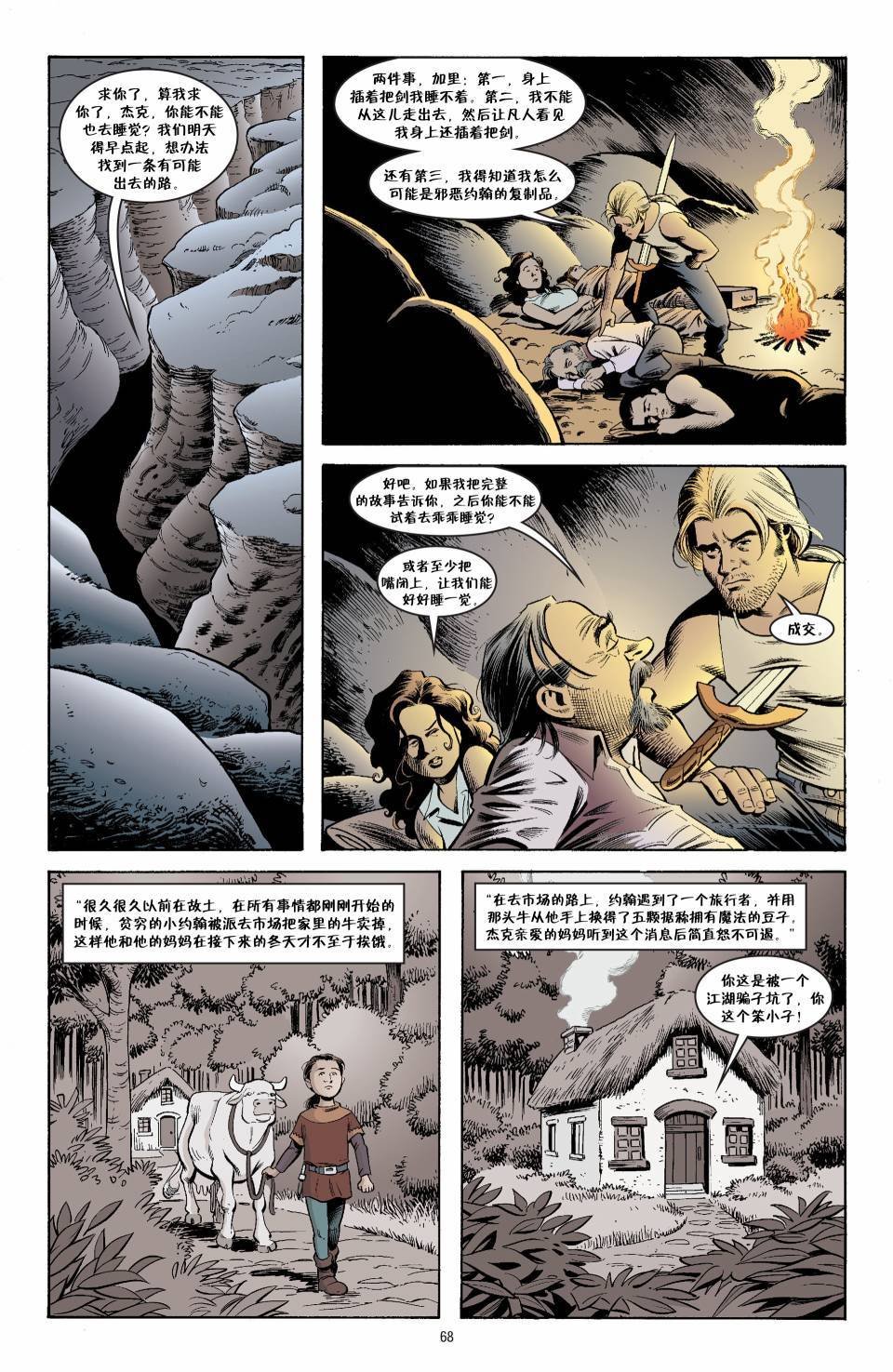 杰克传14