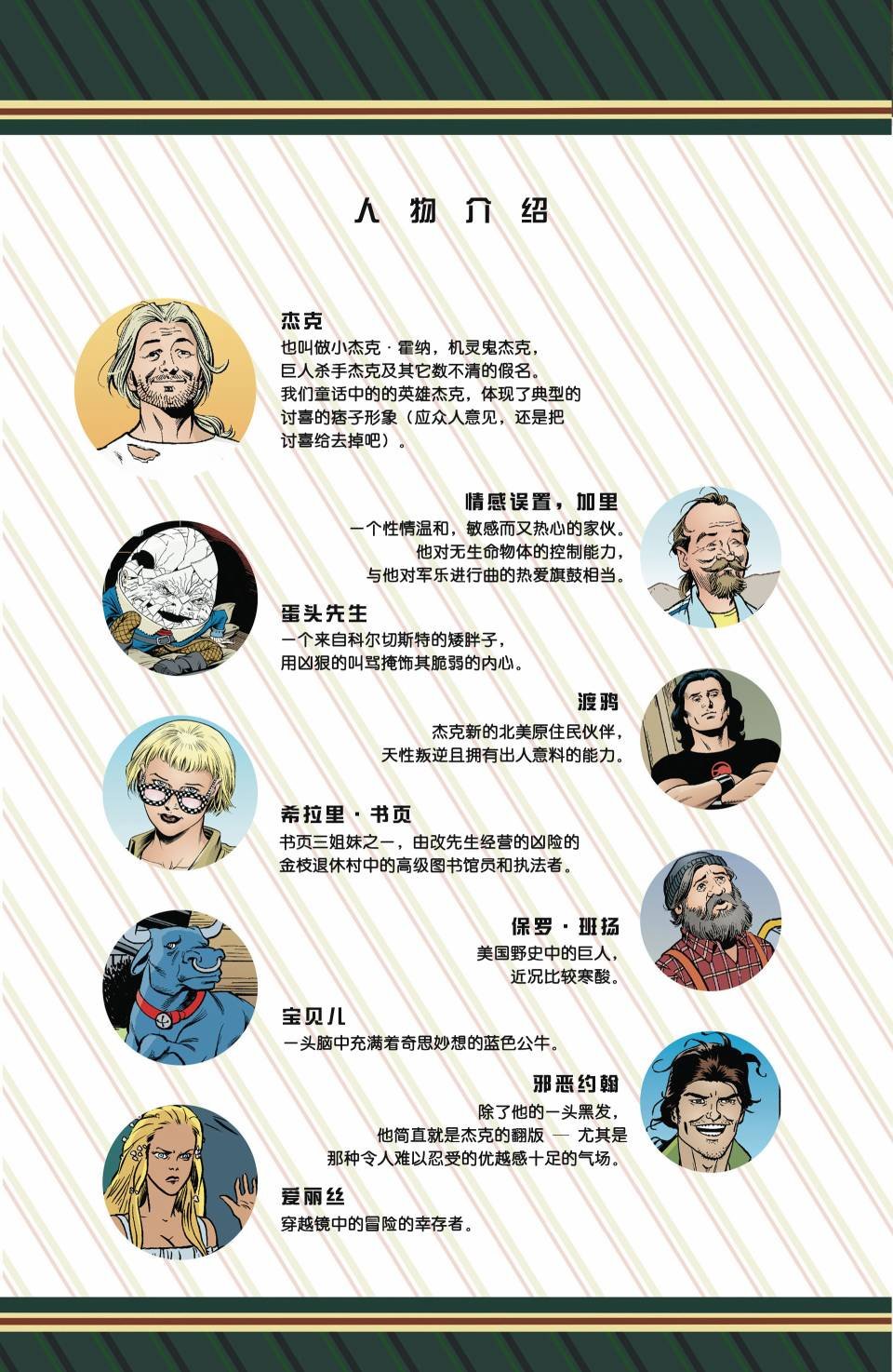 杰克传17