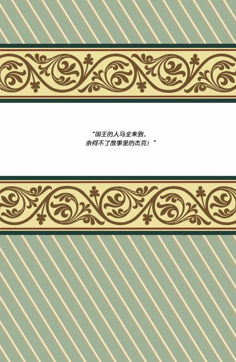 杰克传17