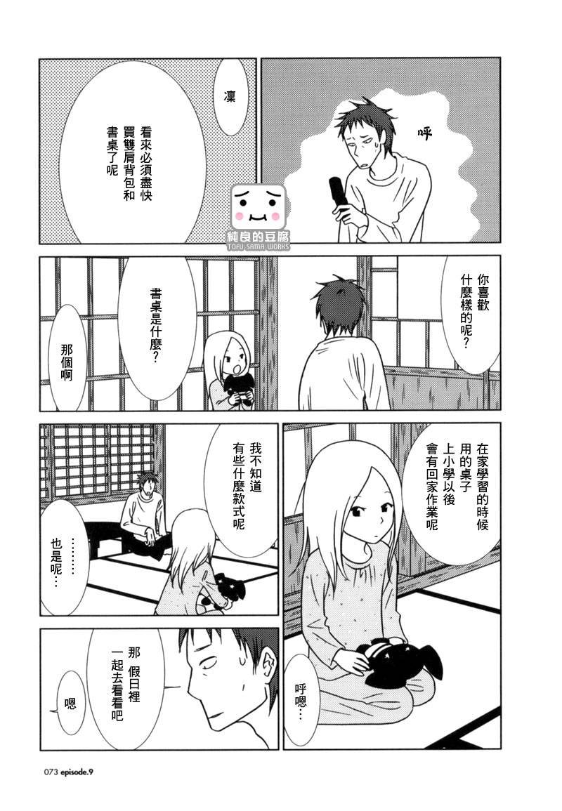 第9话