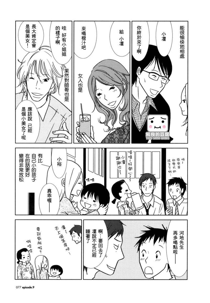 第9话