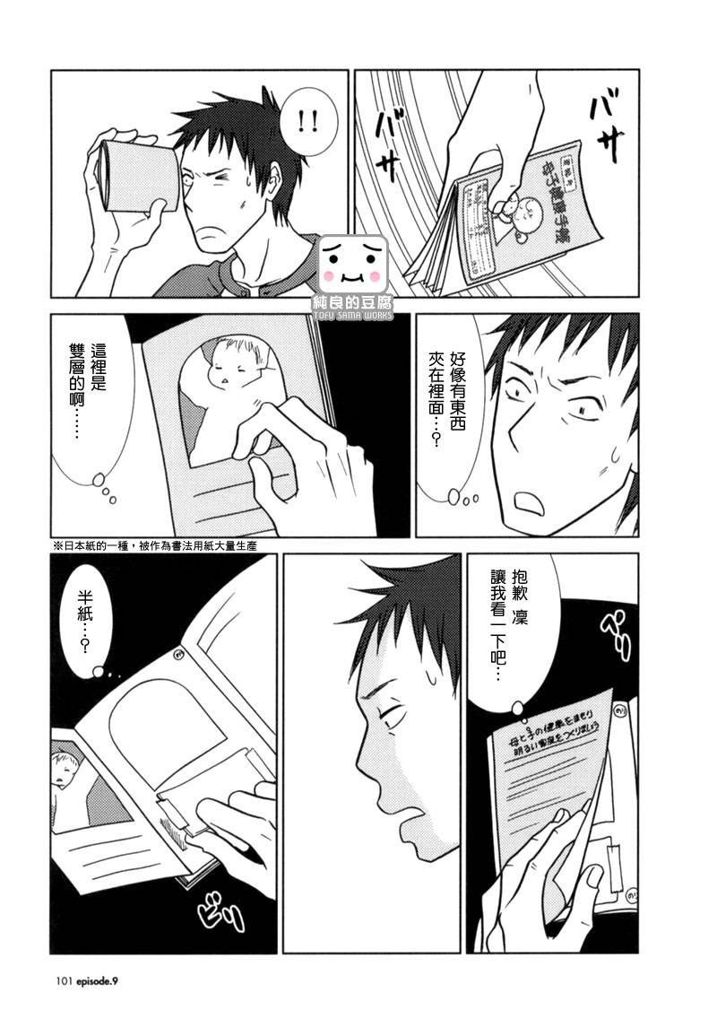第9话