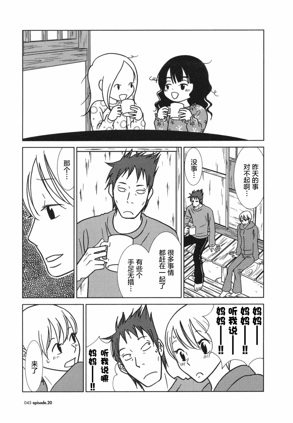第20话