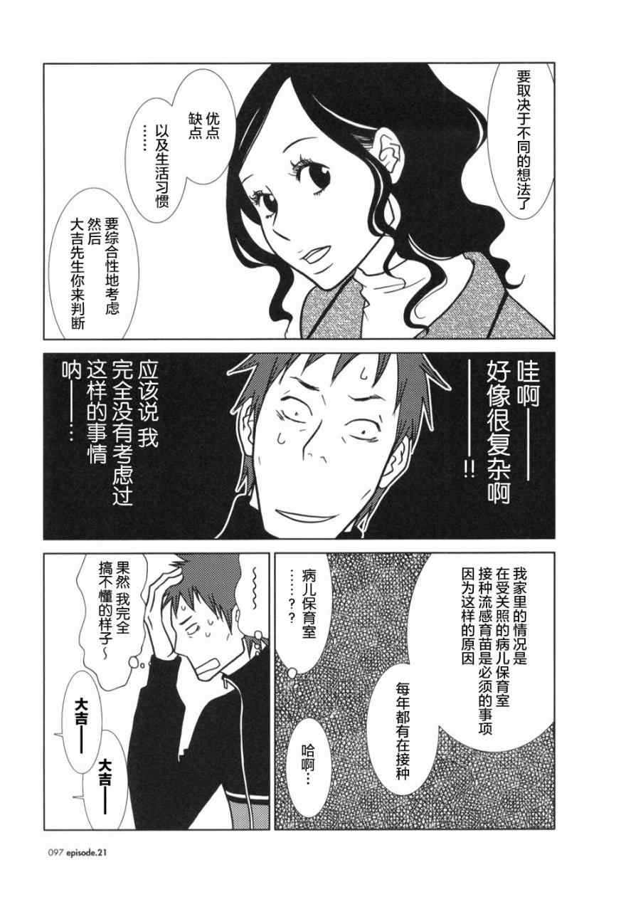 第21话