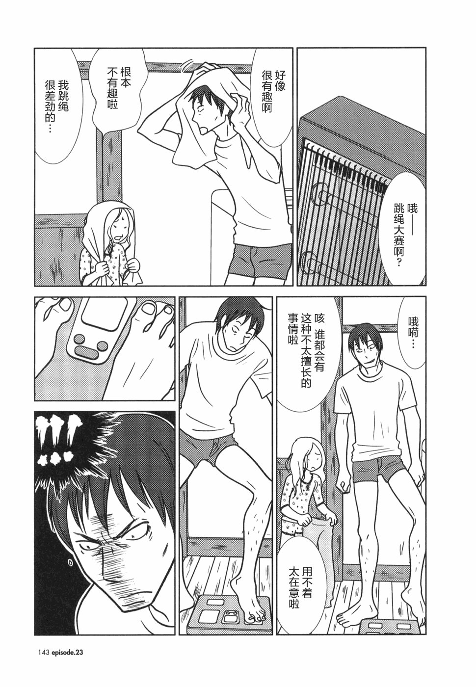 第23话