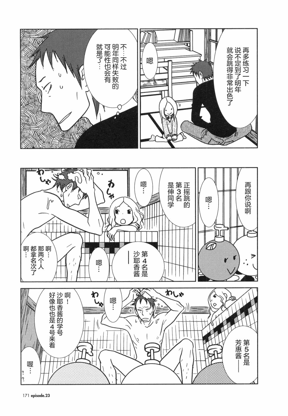 第23话