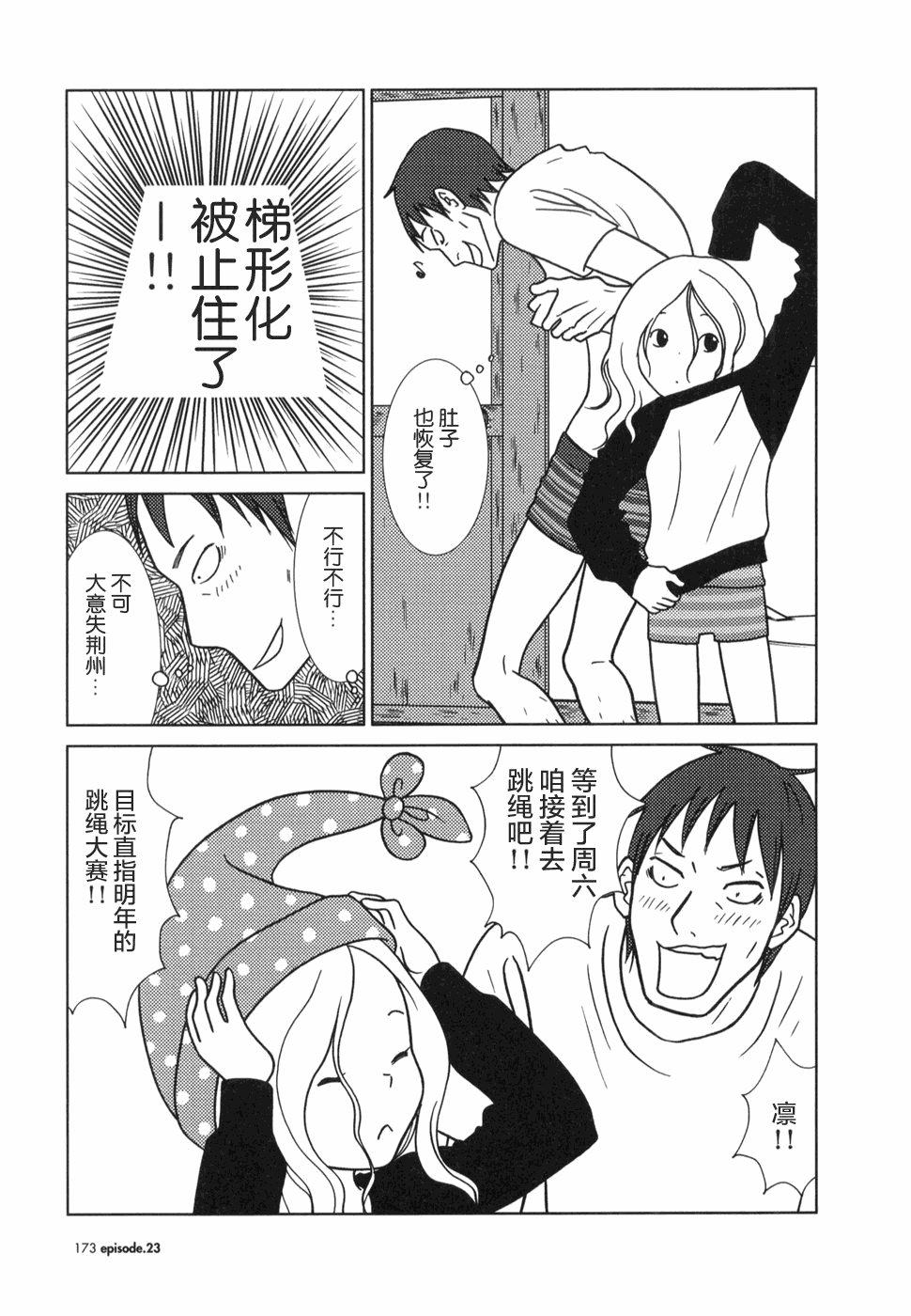 第23话