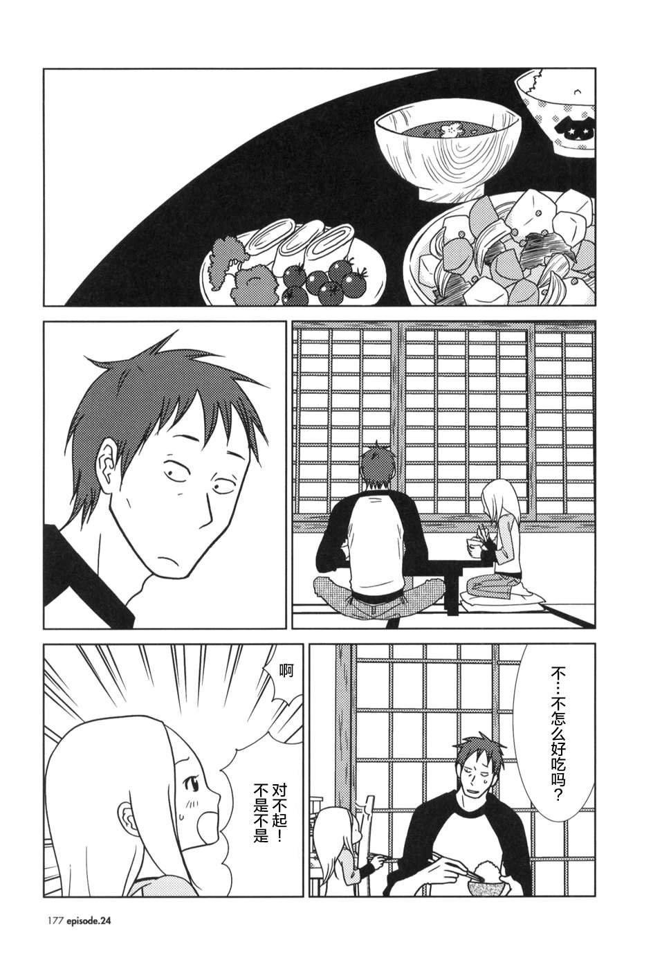 第24话