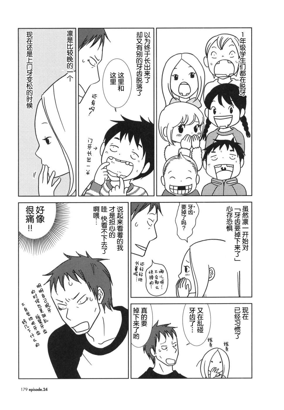 第24话
