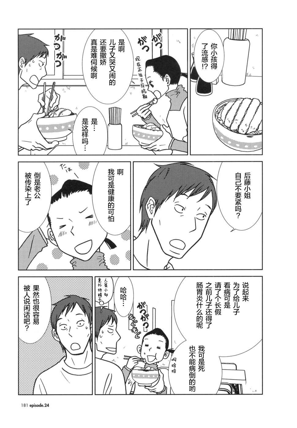 第24话