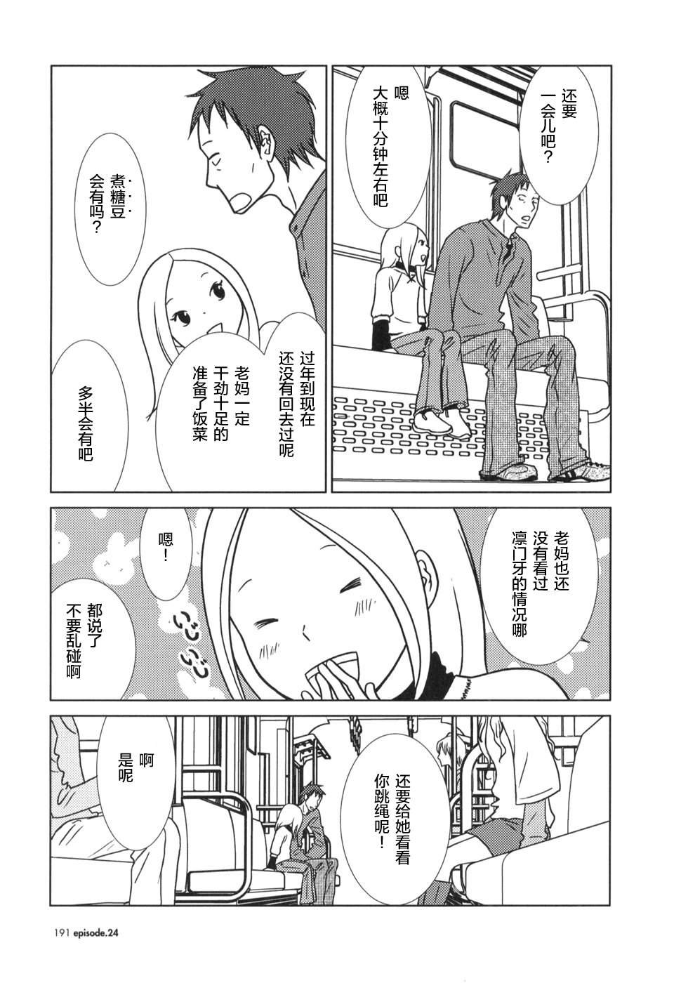 第24话