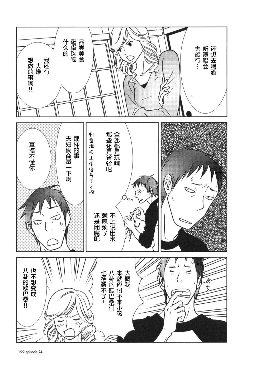 第24话