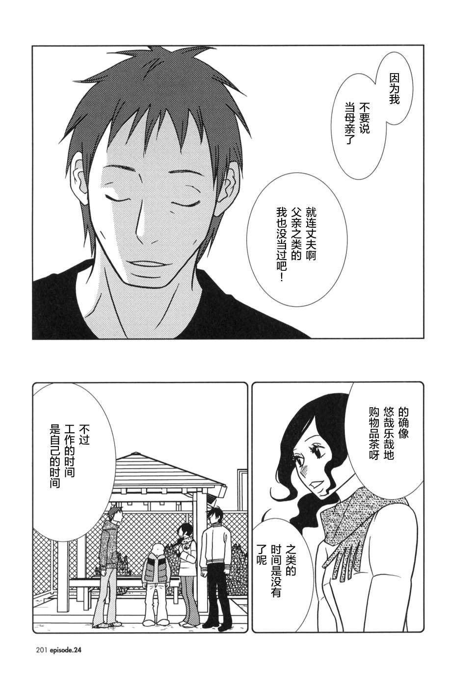 第24话