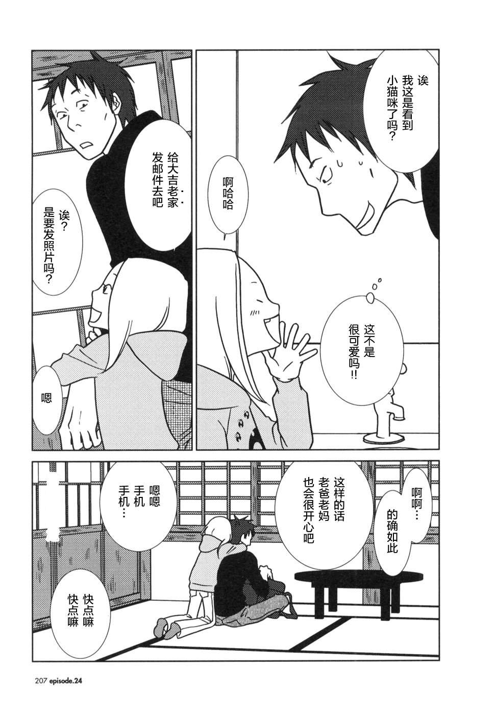 第24话