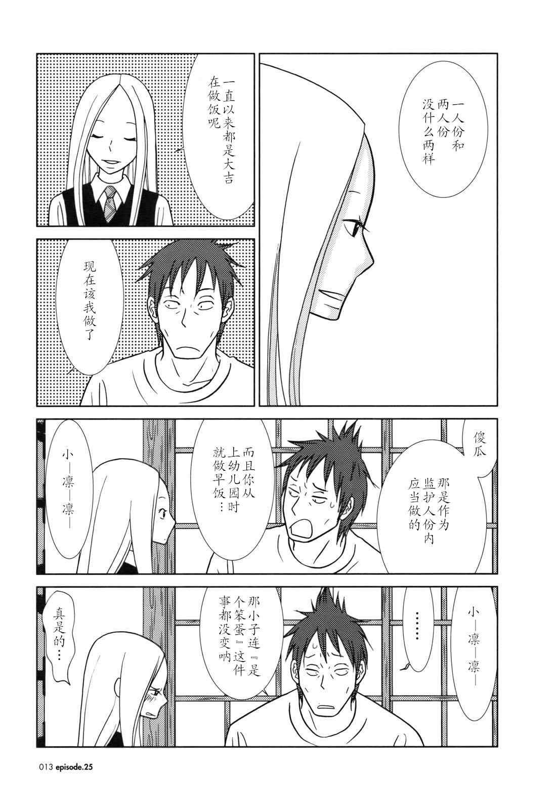 第25话