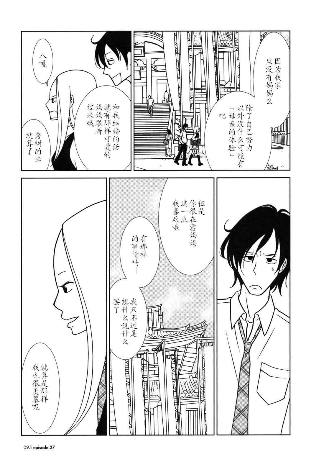 第27话