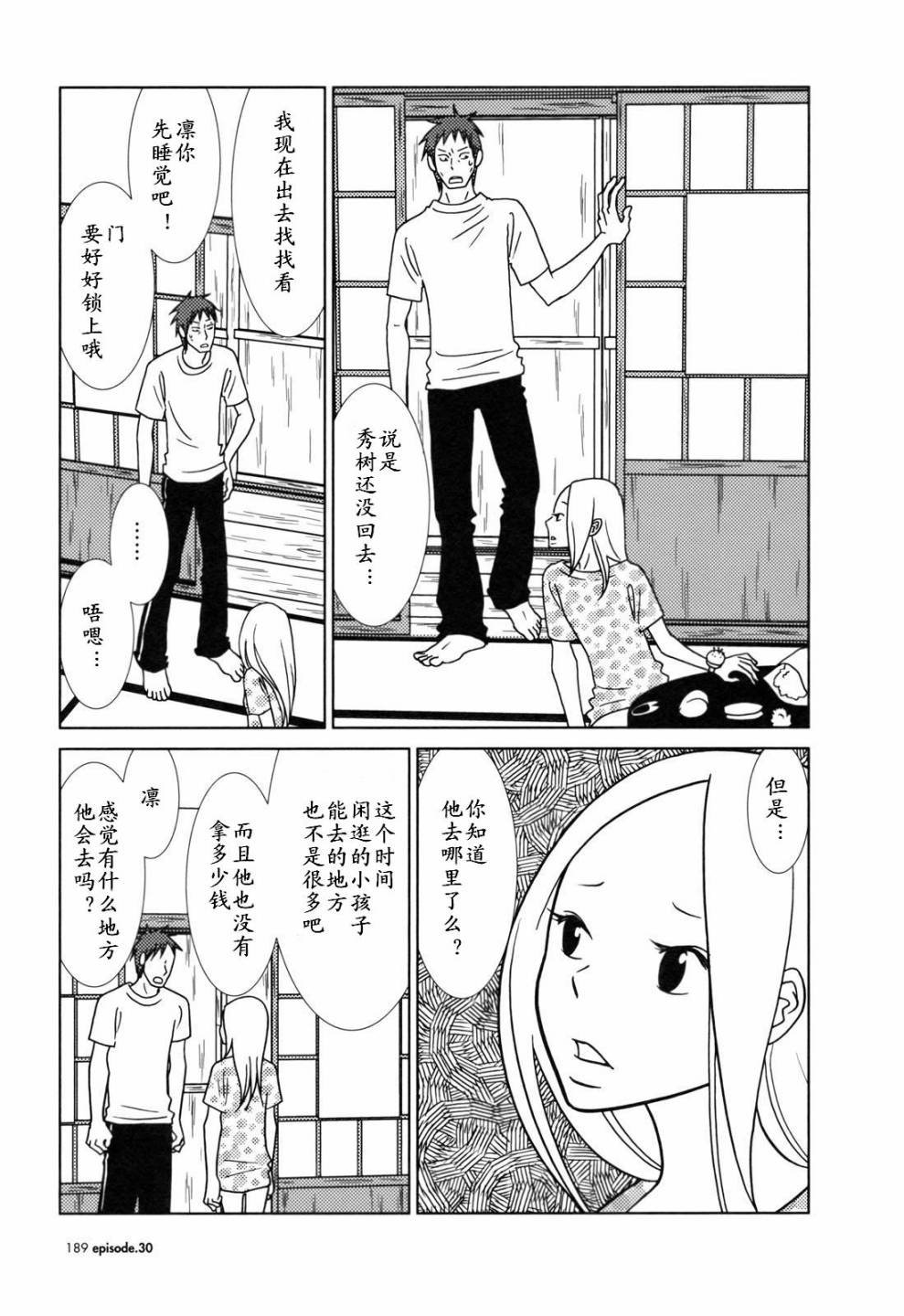 第30话