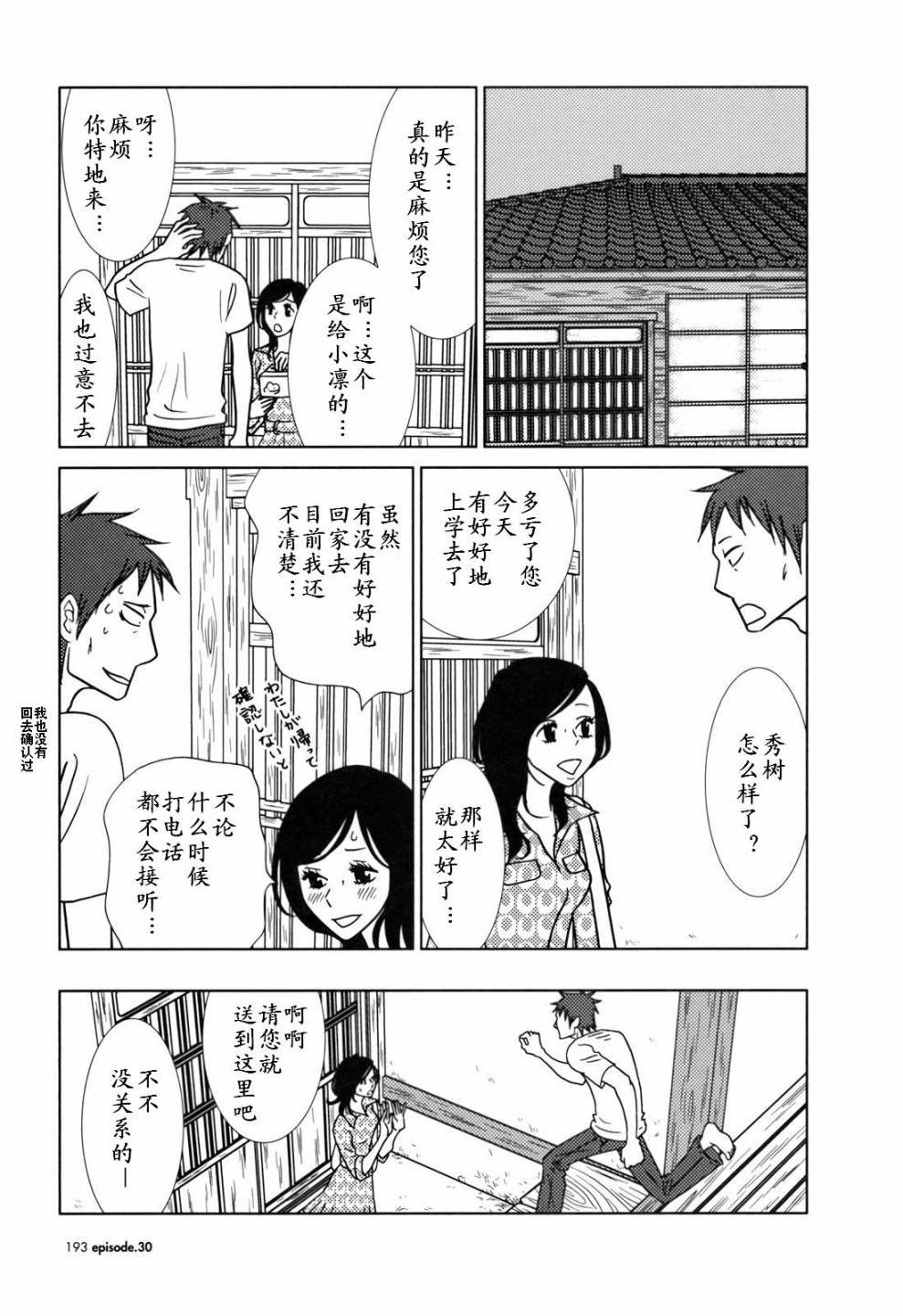 第30话