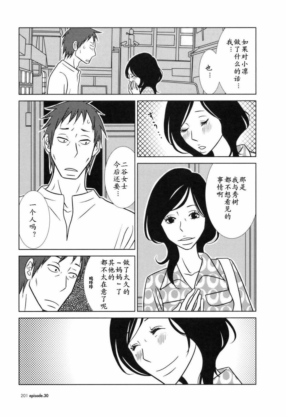 第30话