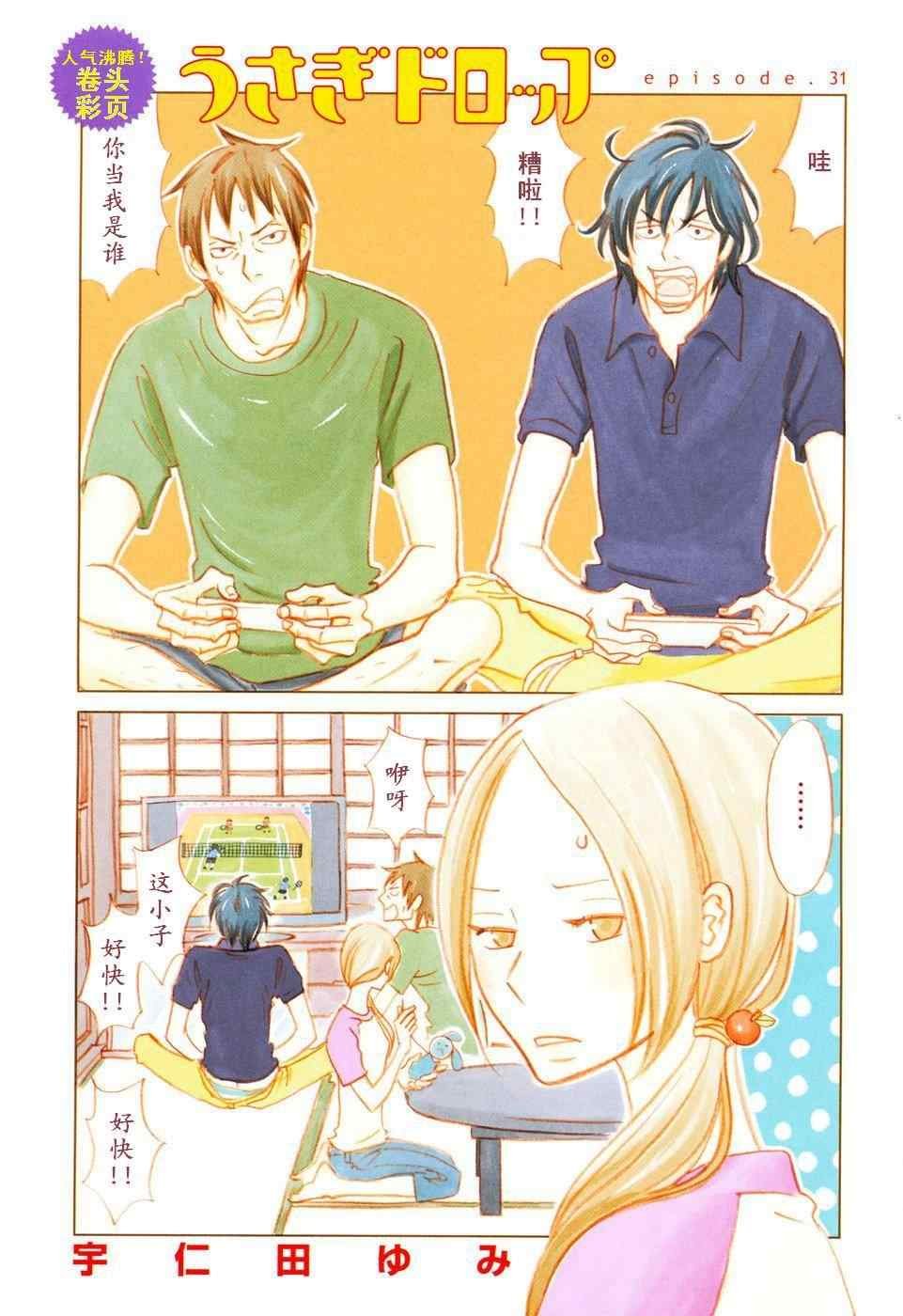 第31话