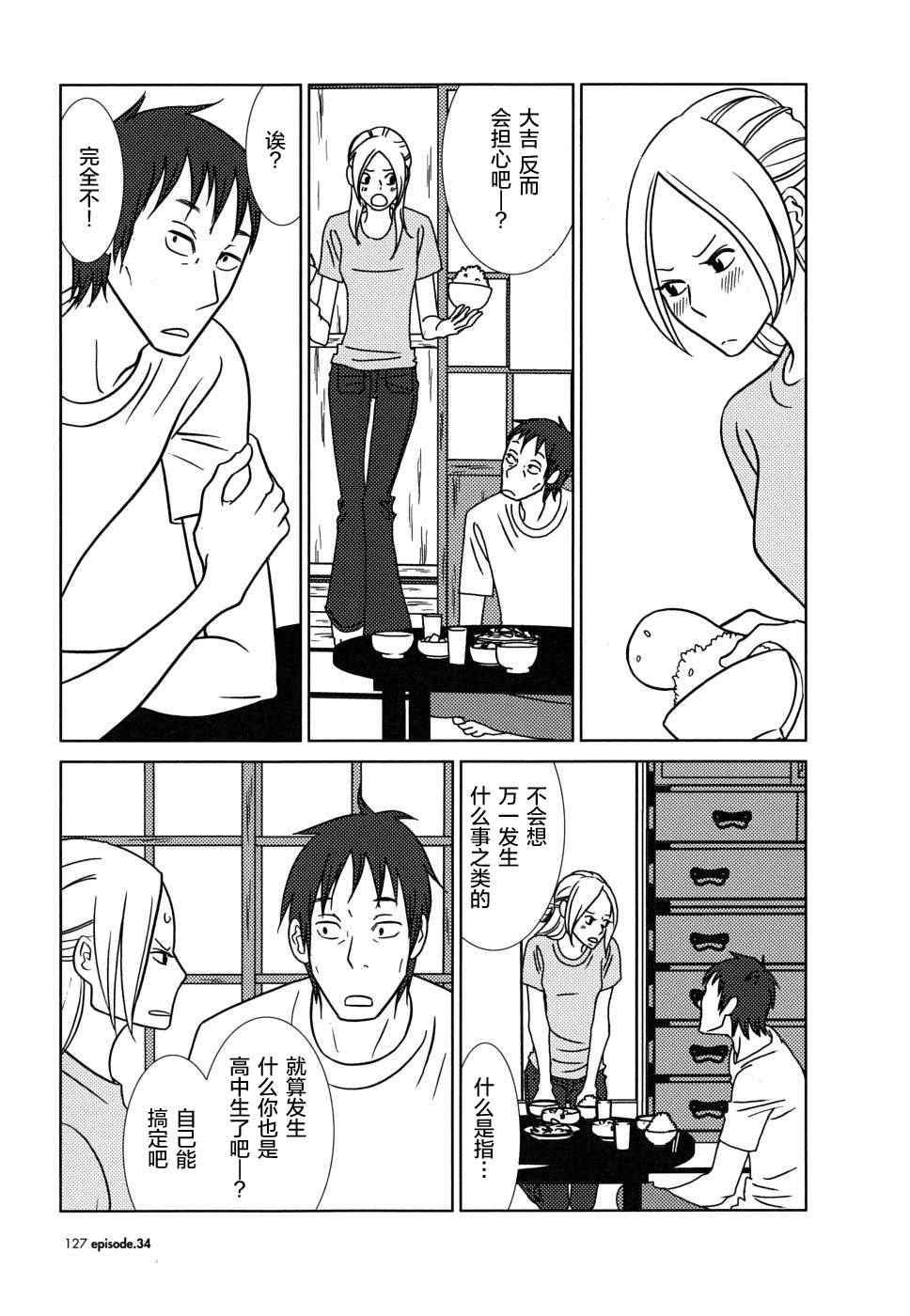 第34话