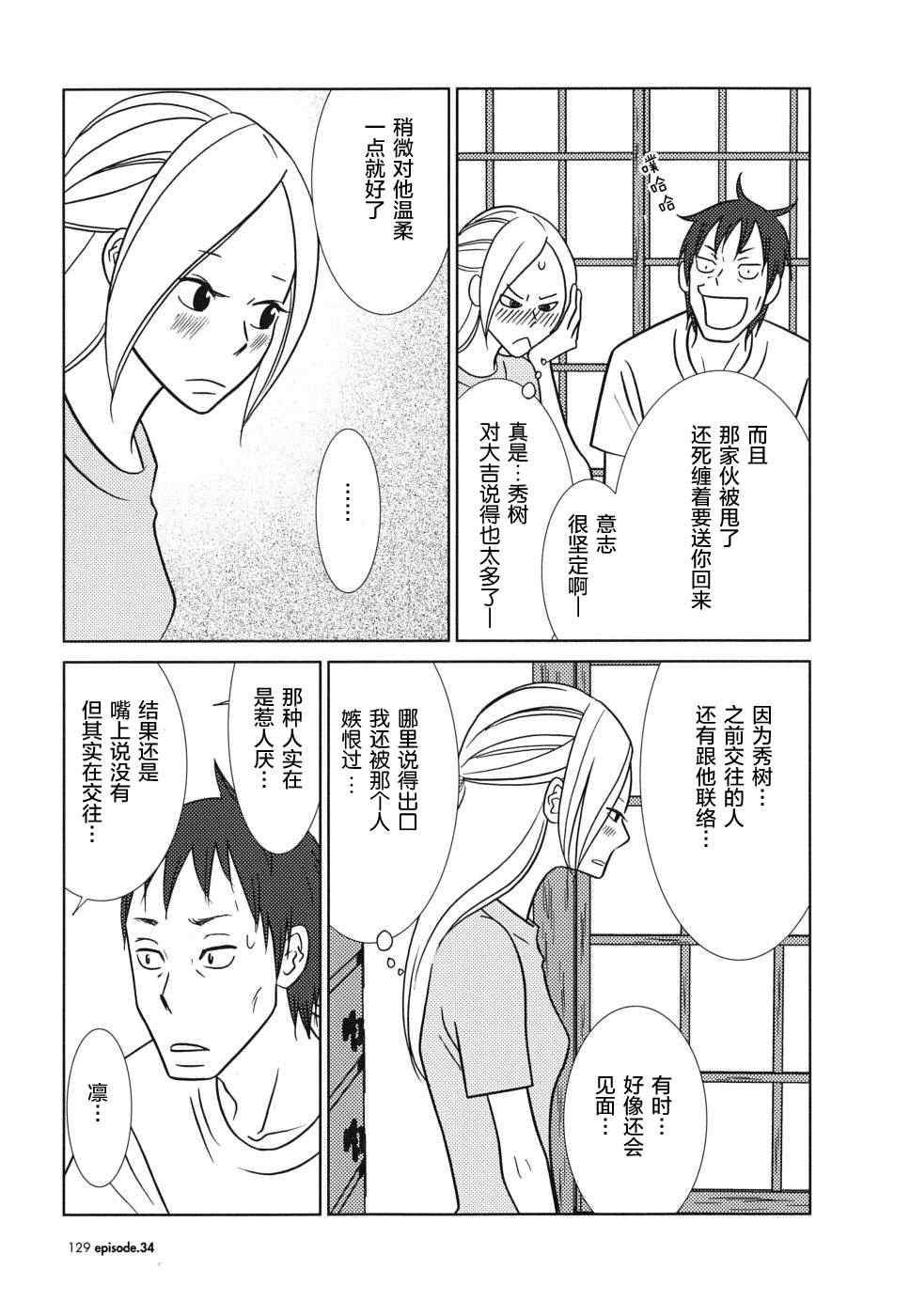 第34话