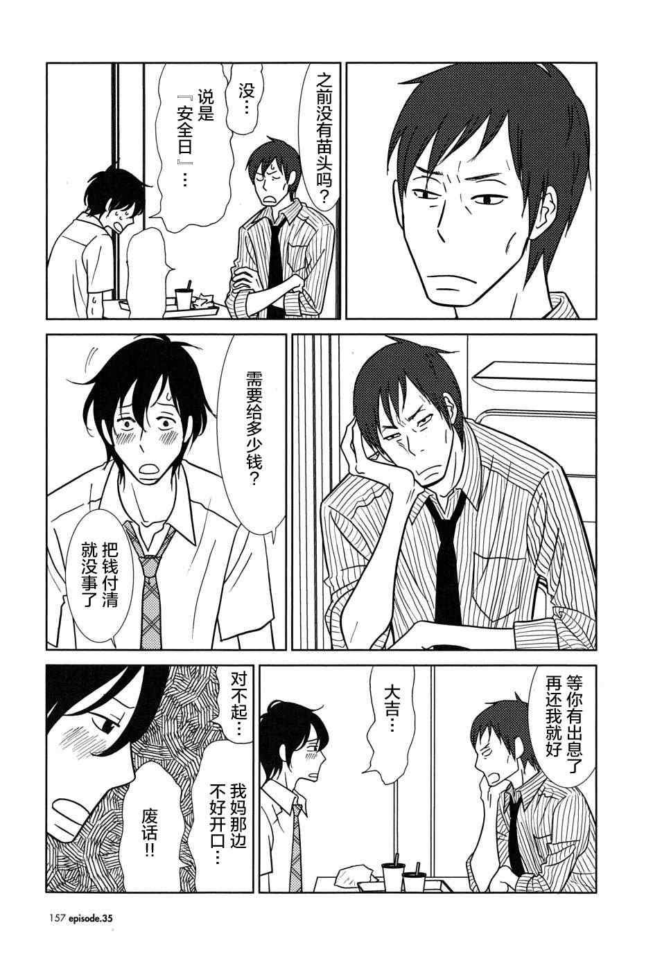 第35话