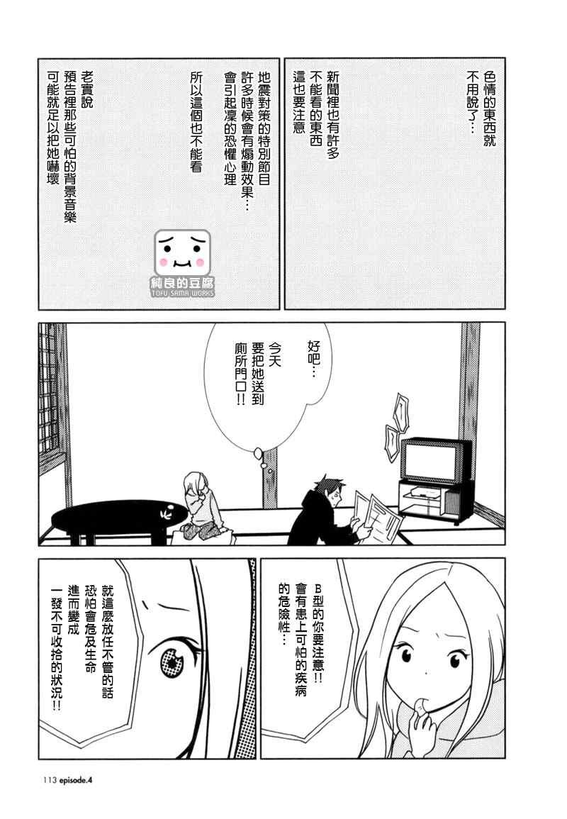 第4话
