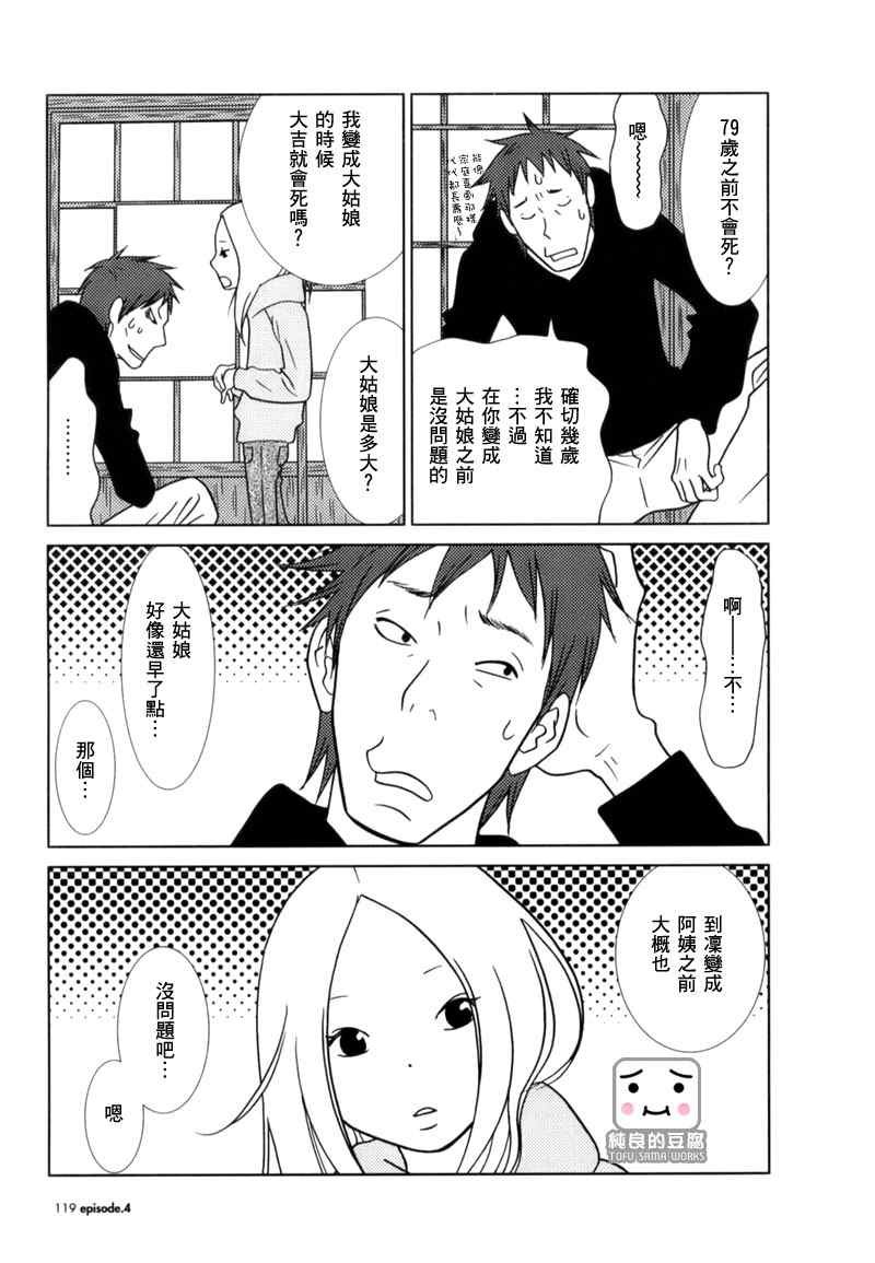 第4话