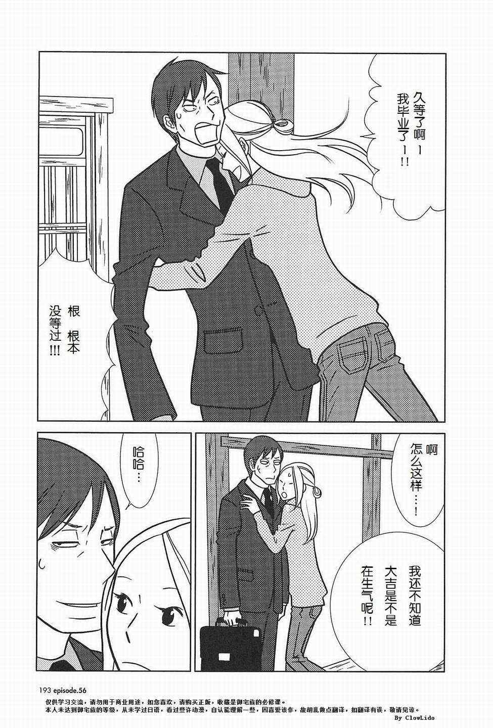 第56话 最终话