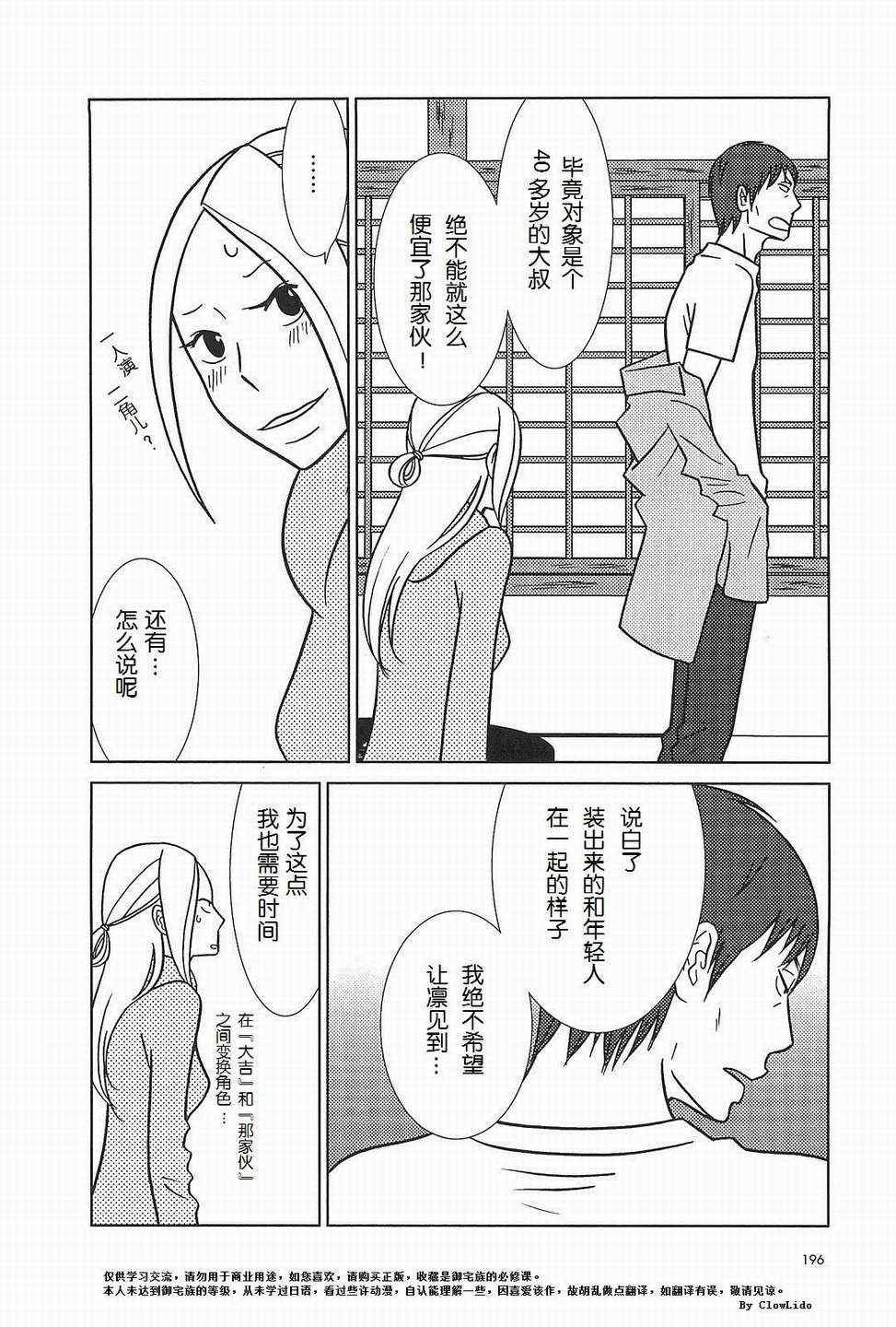第56话 最终话