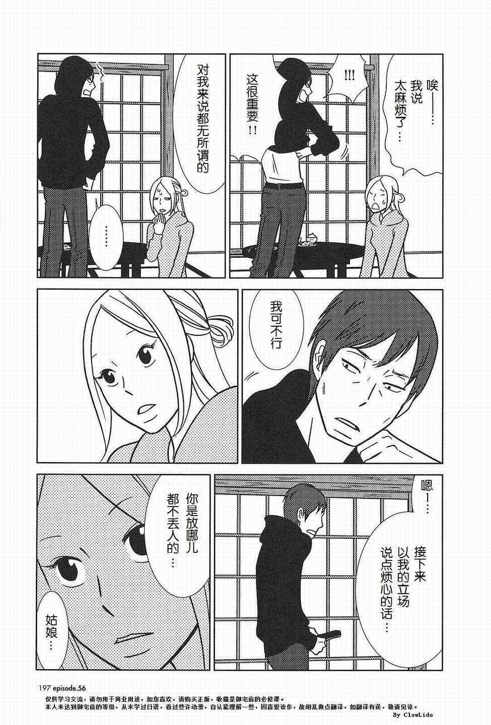 第56话 最终话