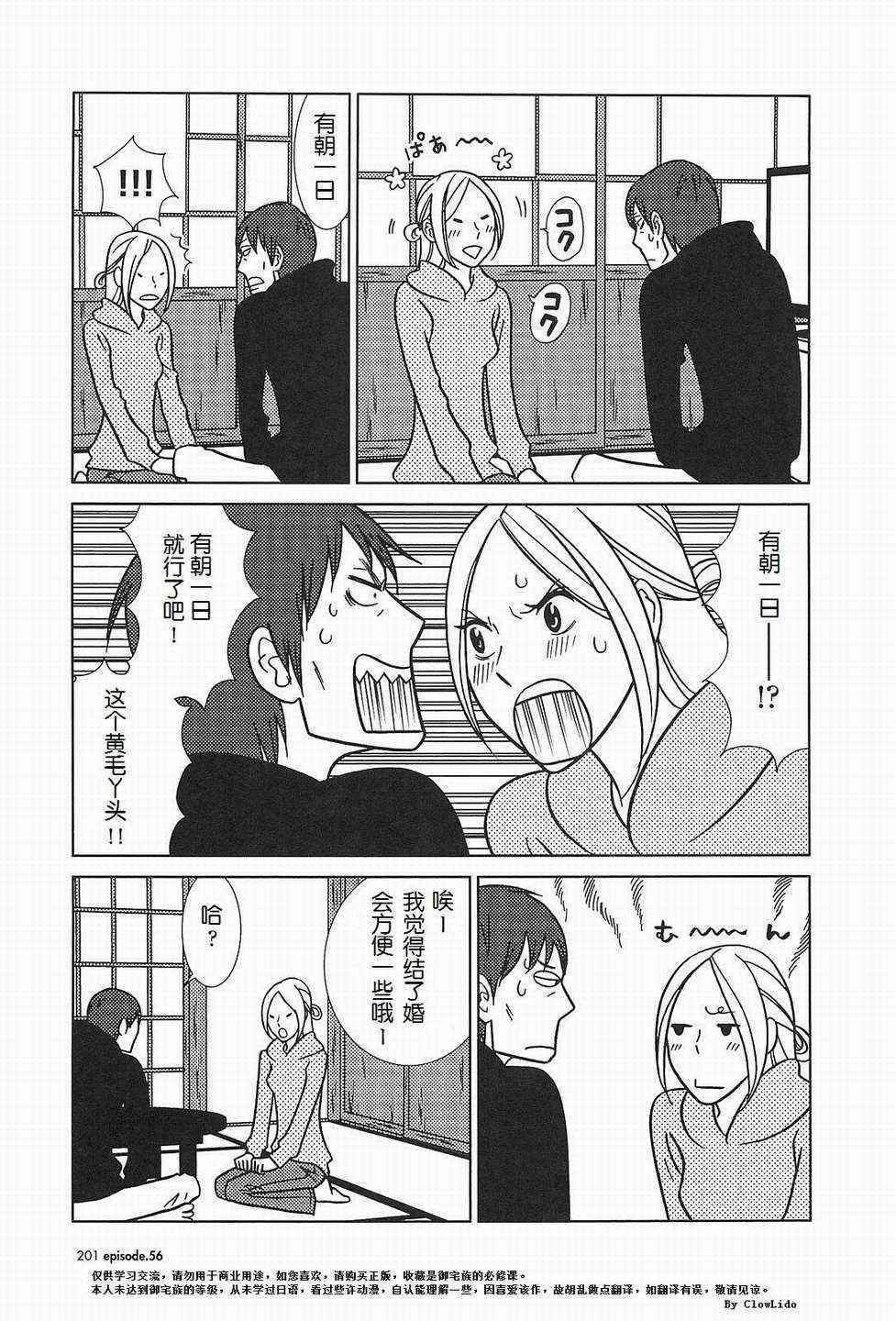 第56话 最终话