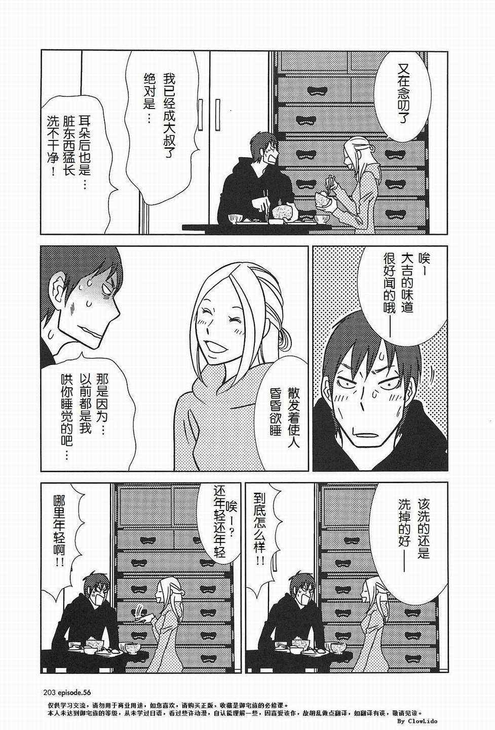 第56话 最终话