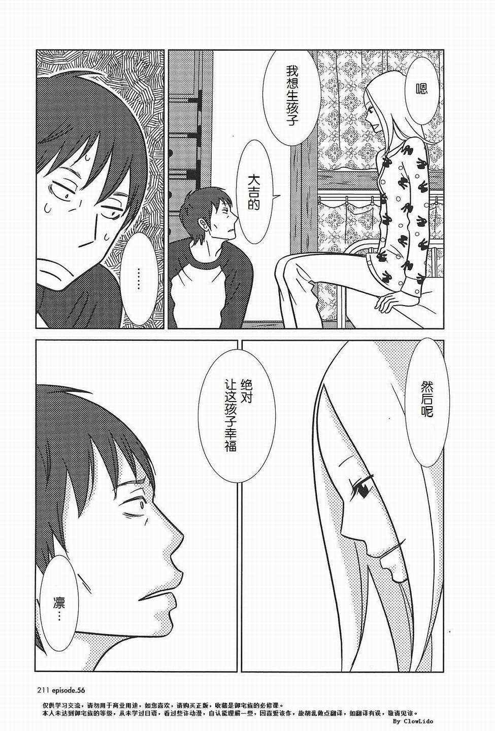 第56话 最终话
