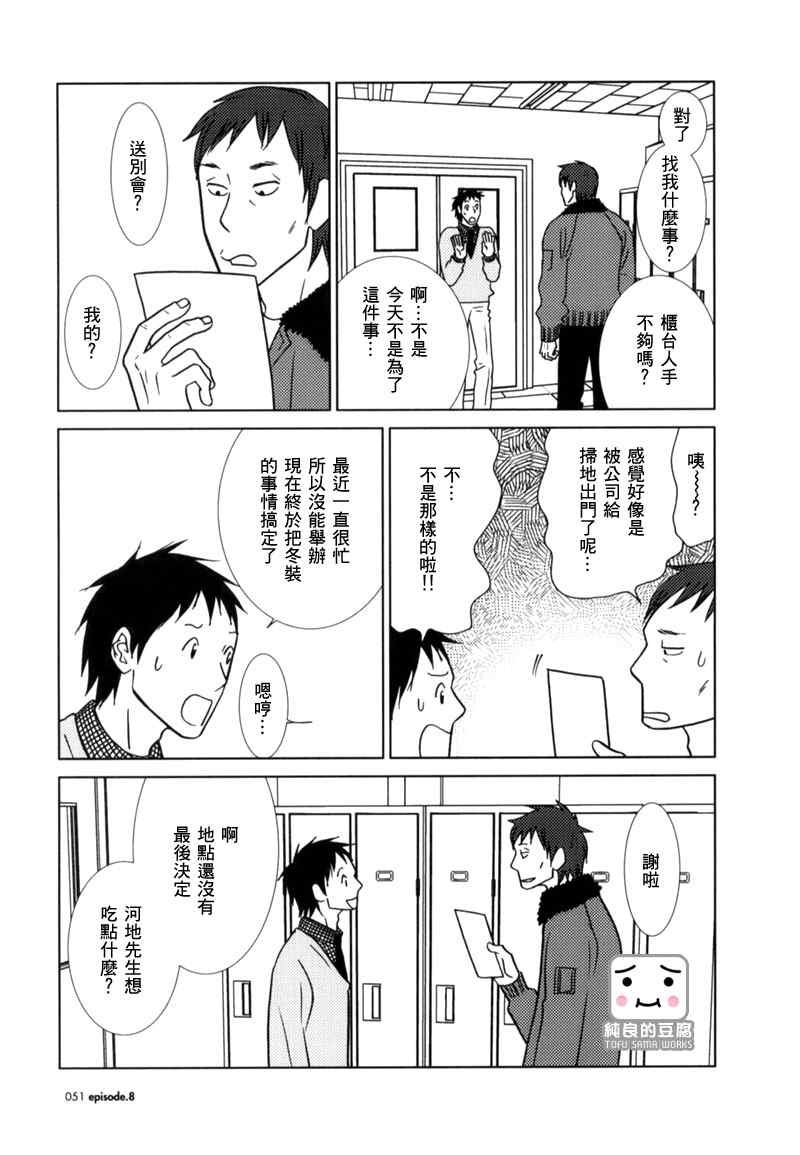 第8话