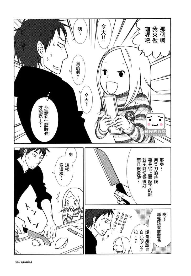 第8话