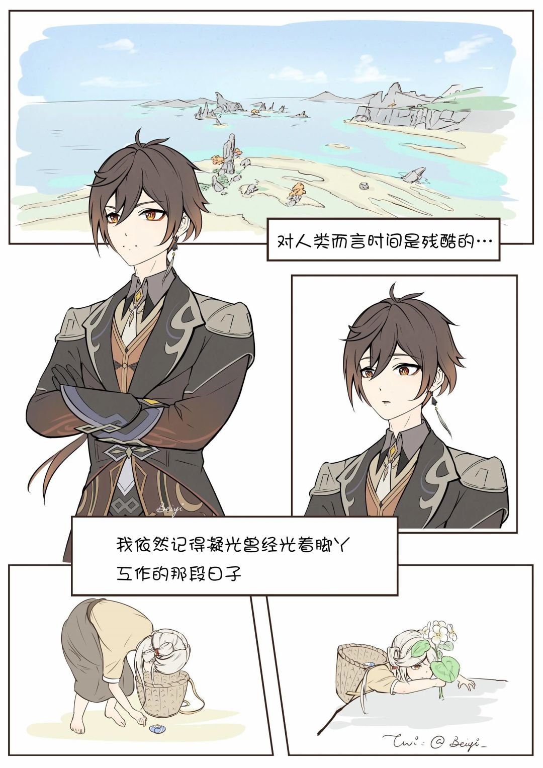 02钟离的回忆