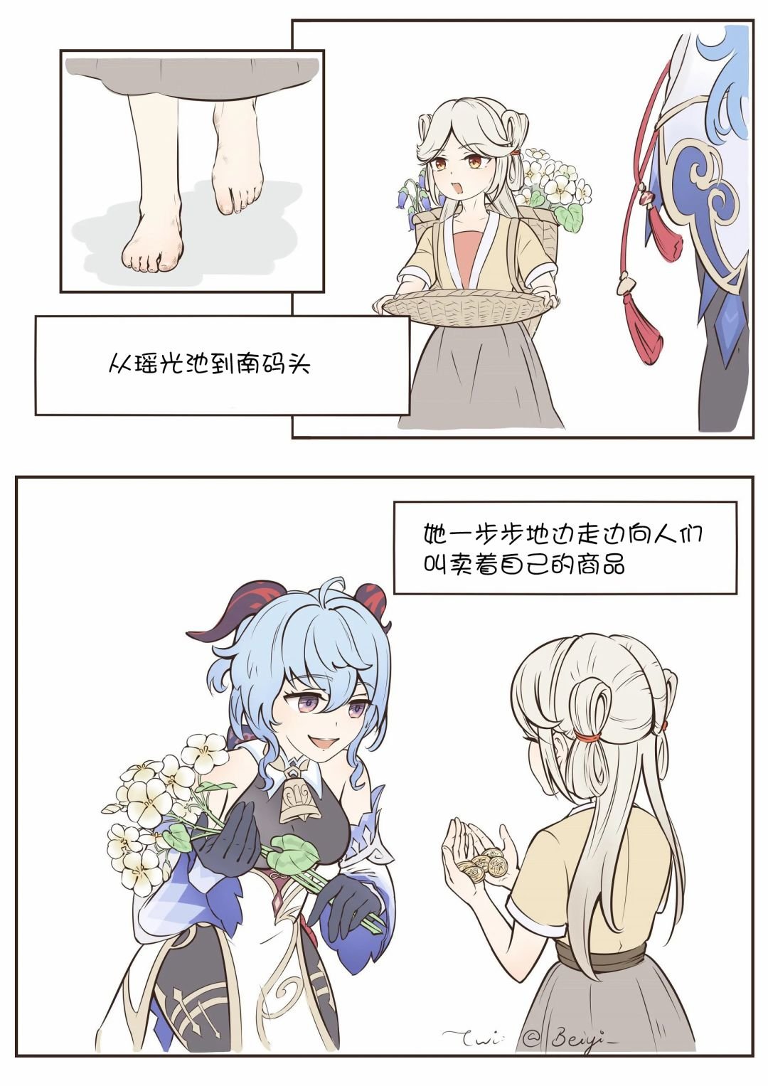 02钟离的回忆