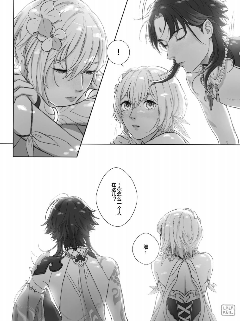 06荧魈日常