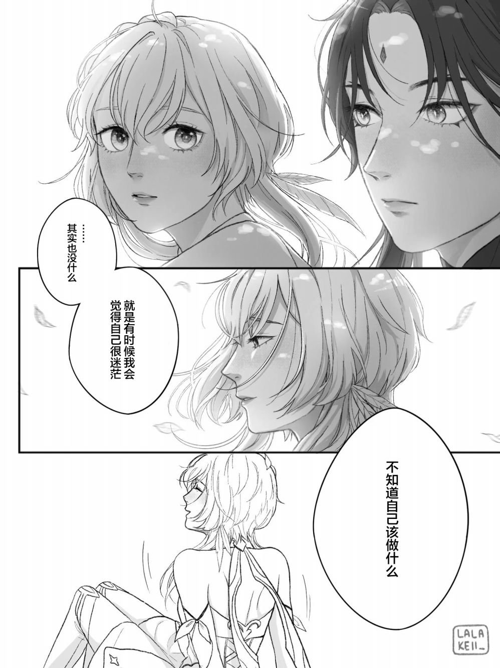 06荧魈日常
